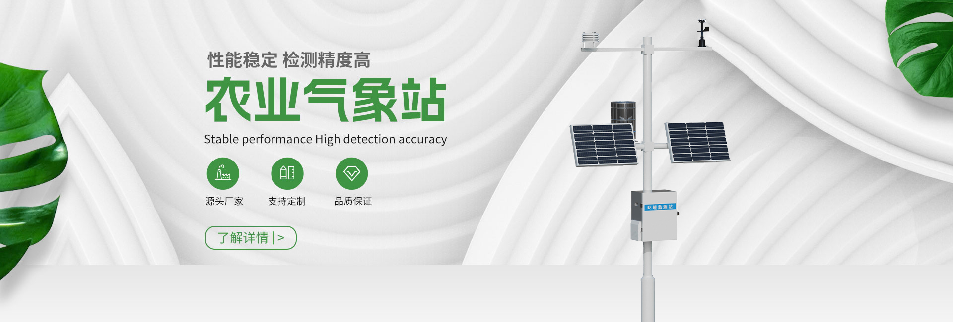 農業(yè)氣象站